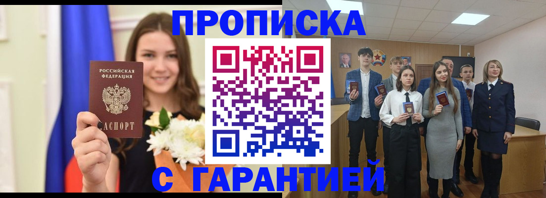 прописка в Кыштыме