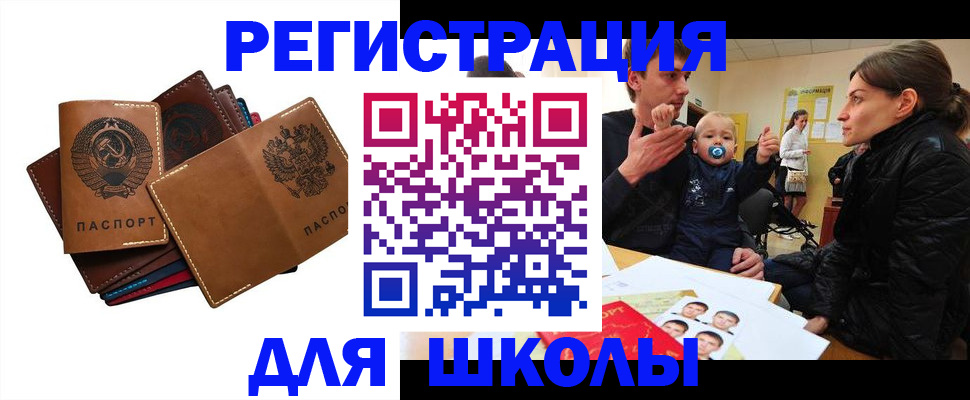 прописка ребенка в Кыштыме