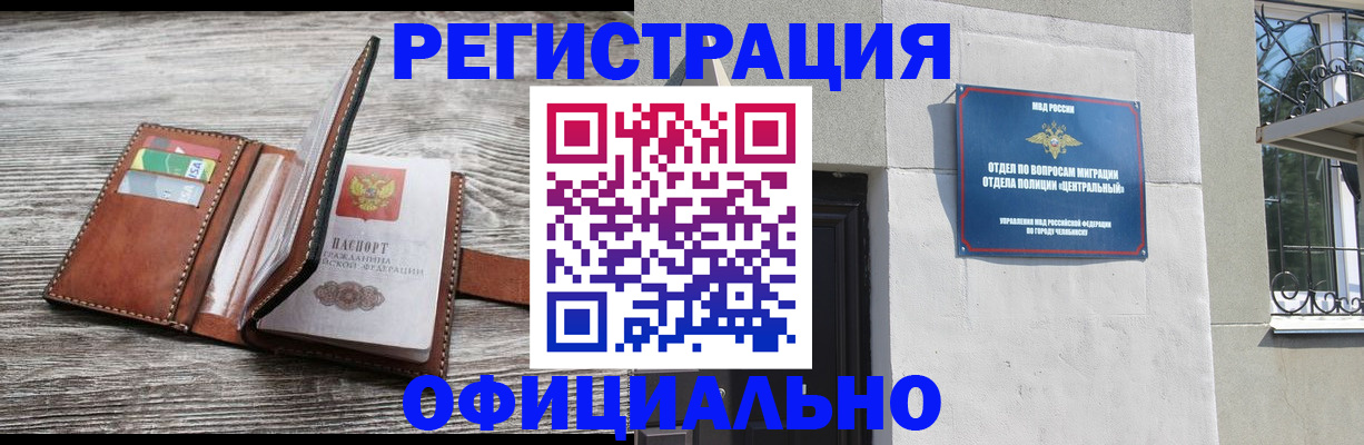временная регистрация для школы в Кыштыме