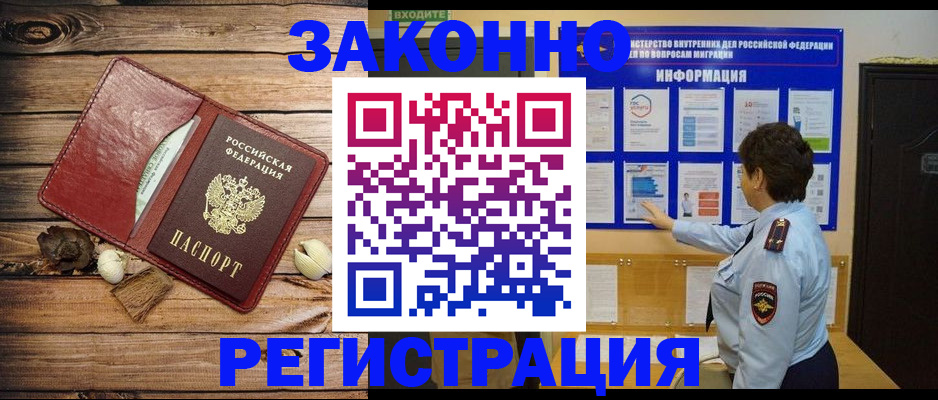временная регистрация купить в Кыштыме